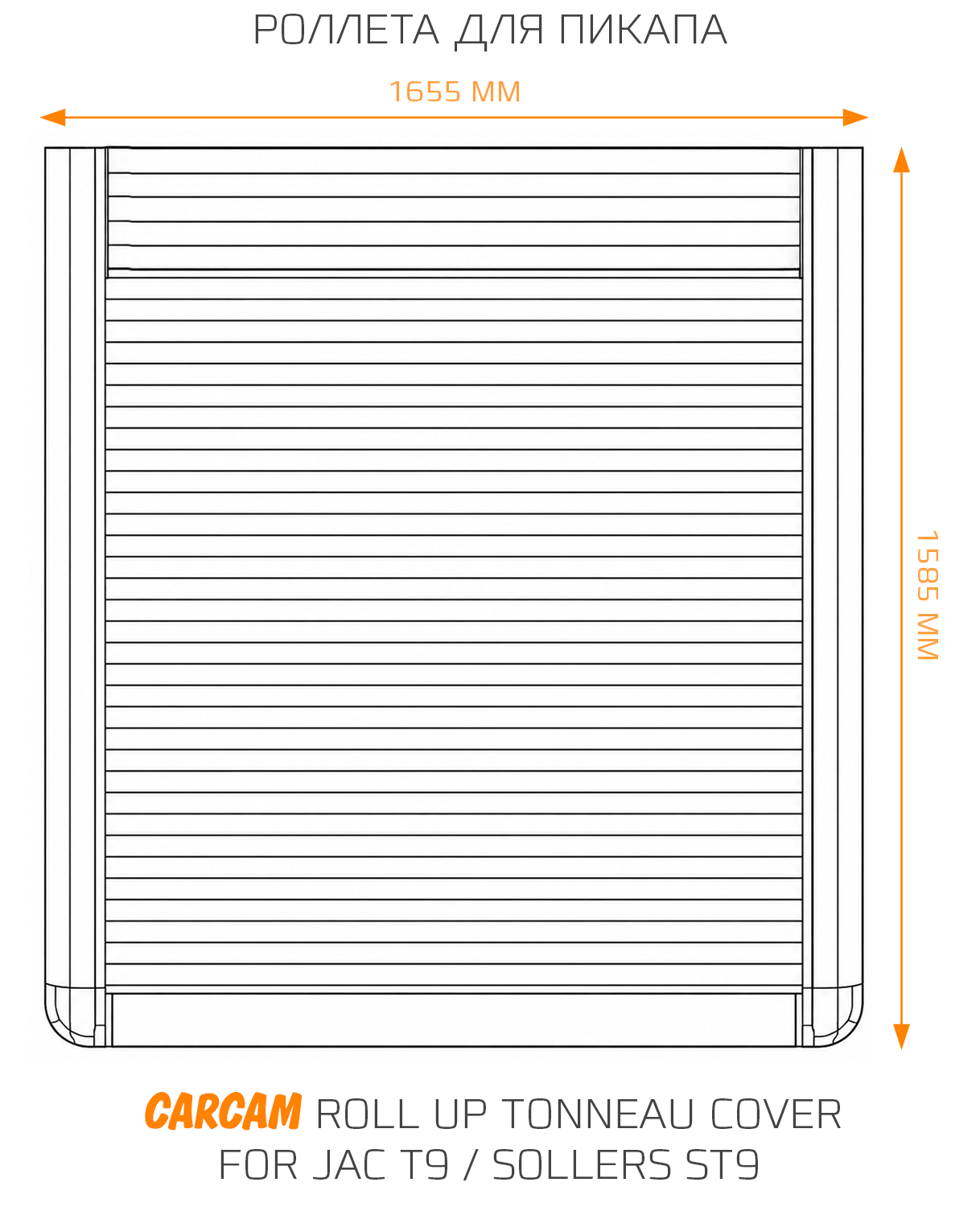 Купить Роллета для пикапа CARCAM Roll Up Tonneau Cover for Jac T9 / Sollers ST9