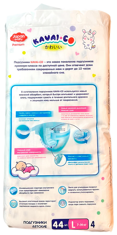 Kavai-Co Baby Disposable Diapers L 7-14kg (44 Pcs)
