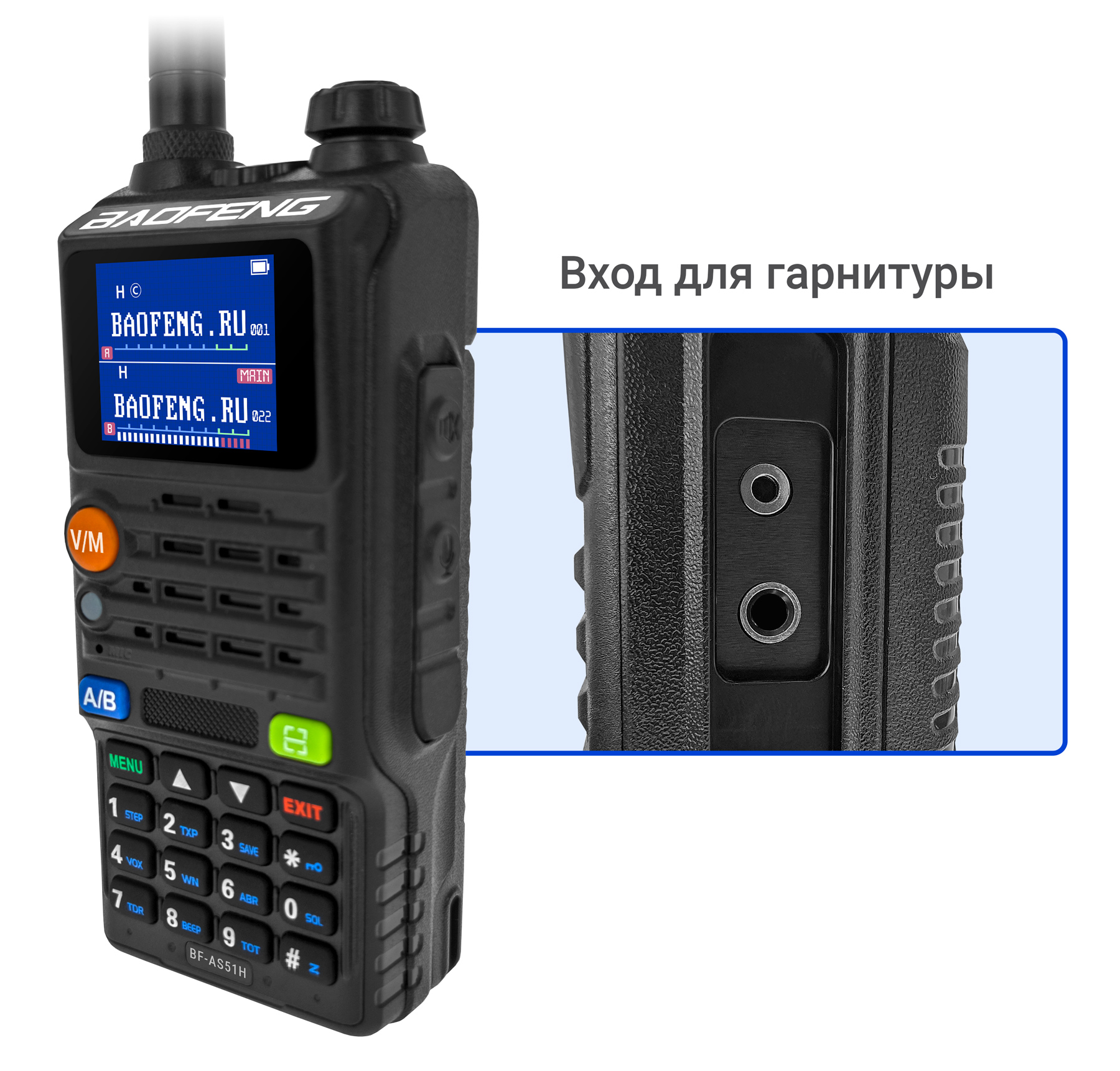 Купить Baofeng AS-51H