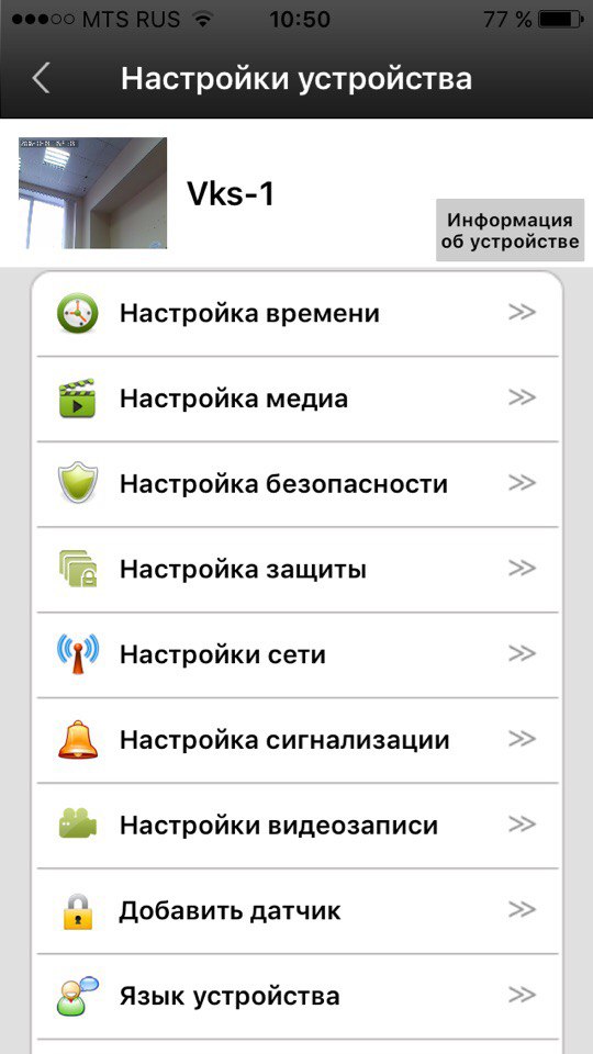Работа с приложением камеры КАРКАМ ВКС-1