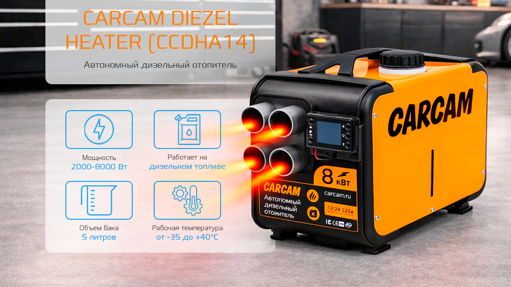 CARCAM Diezel Heater 8KW 12-24-220 Aluminum 4 Hole (ССDHA14)-1.png