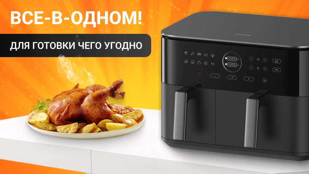 Аэрогрили Xiaomi — все, чего вы не знали