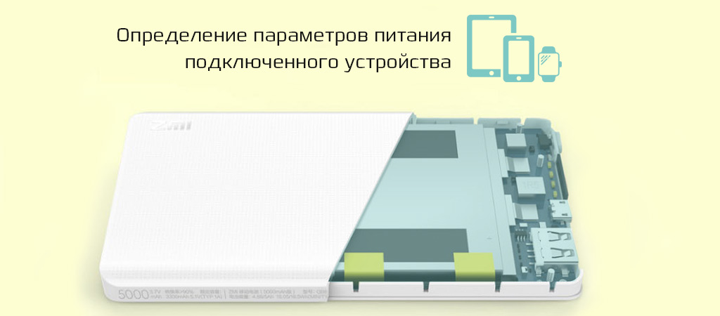 Аккумулятор ZMI Power Bank 5000mAh White - Определение параметров питания