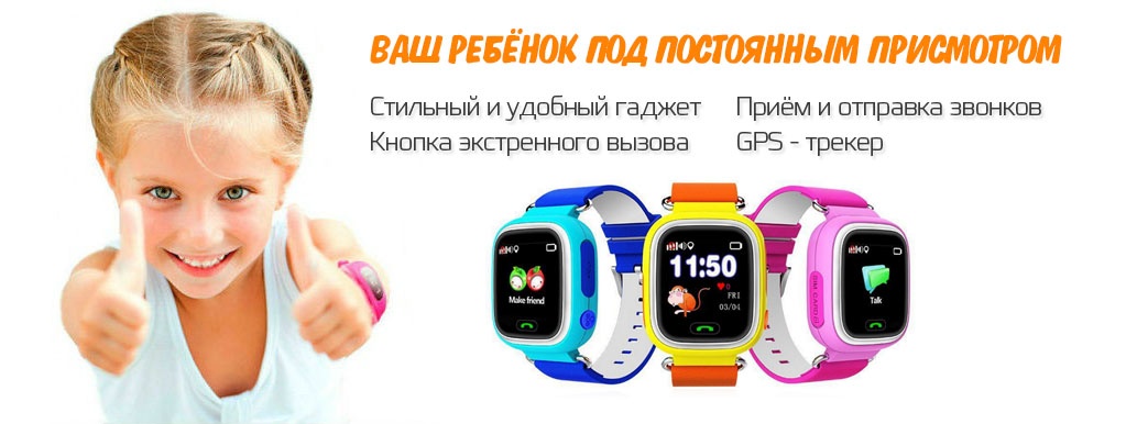 преимущества детских часов каркам baby watch q80