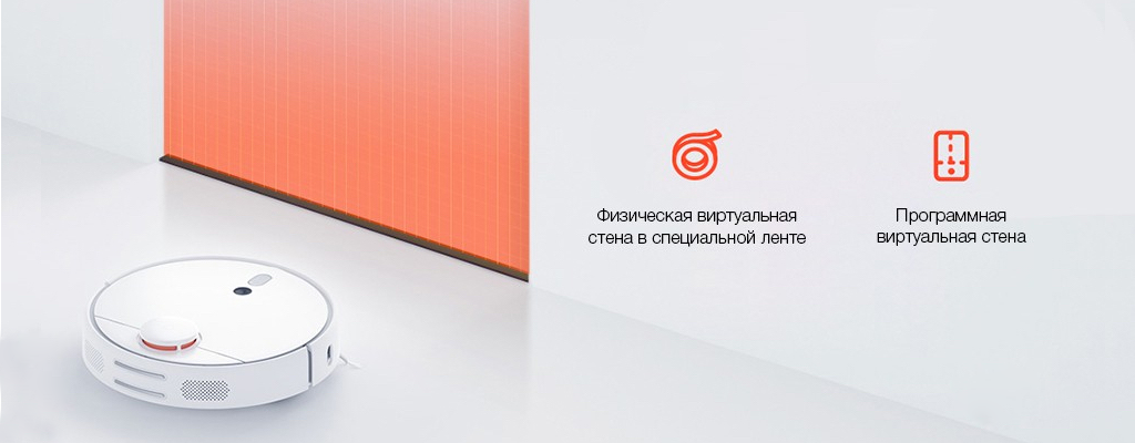 Робот-пылесос Xiaomi Mijia Sweeping Robot Vacuum Cleaner 1S - Виртуальный барьер