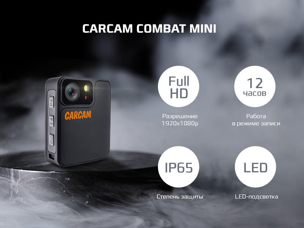 CARCAM COMBAT MINI