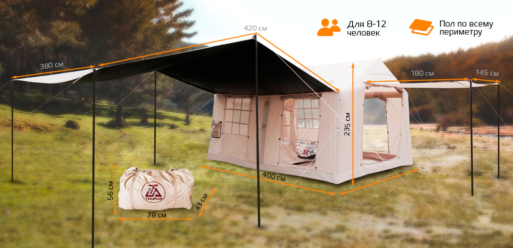 Tourus Inflatable Camping Tent 400×300×235cm Beige TS-IT09_2.jpg