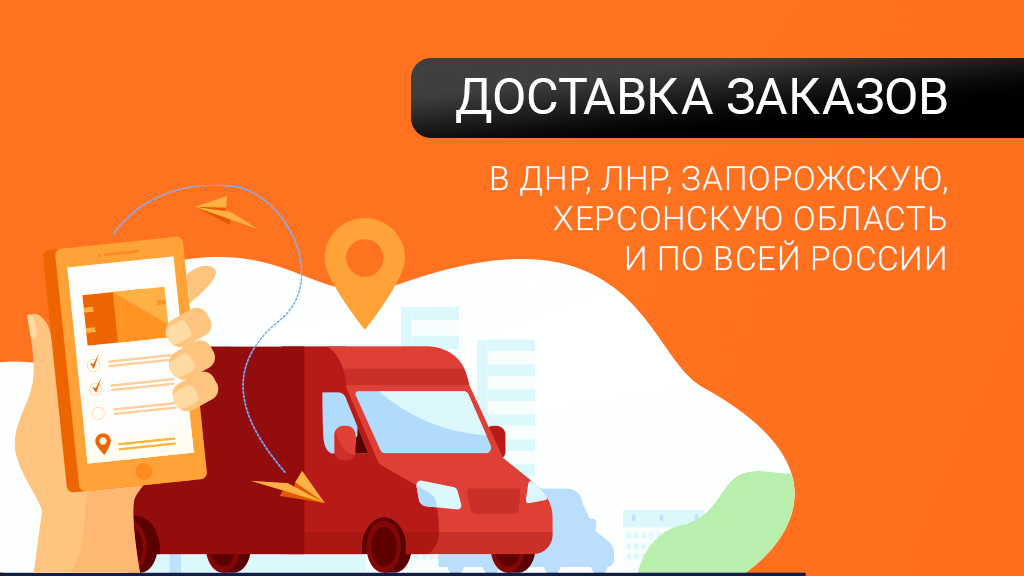 Мы расширили зону доставки