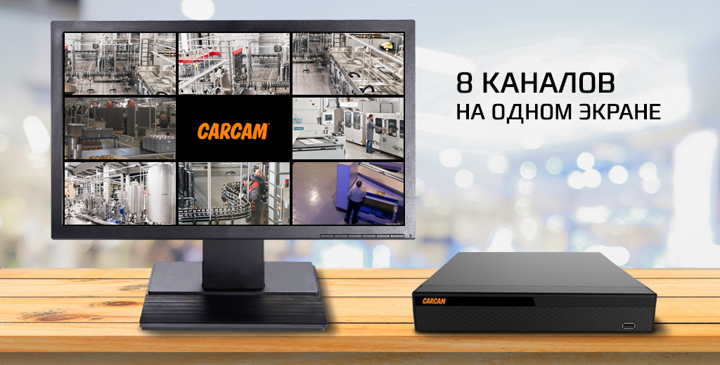 CARCAM AHD1668 - поддержка 8 каналов
