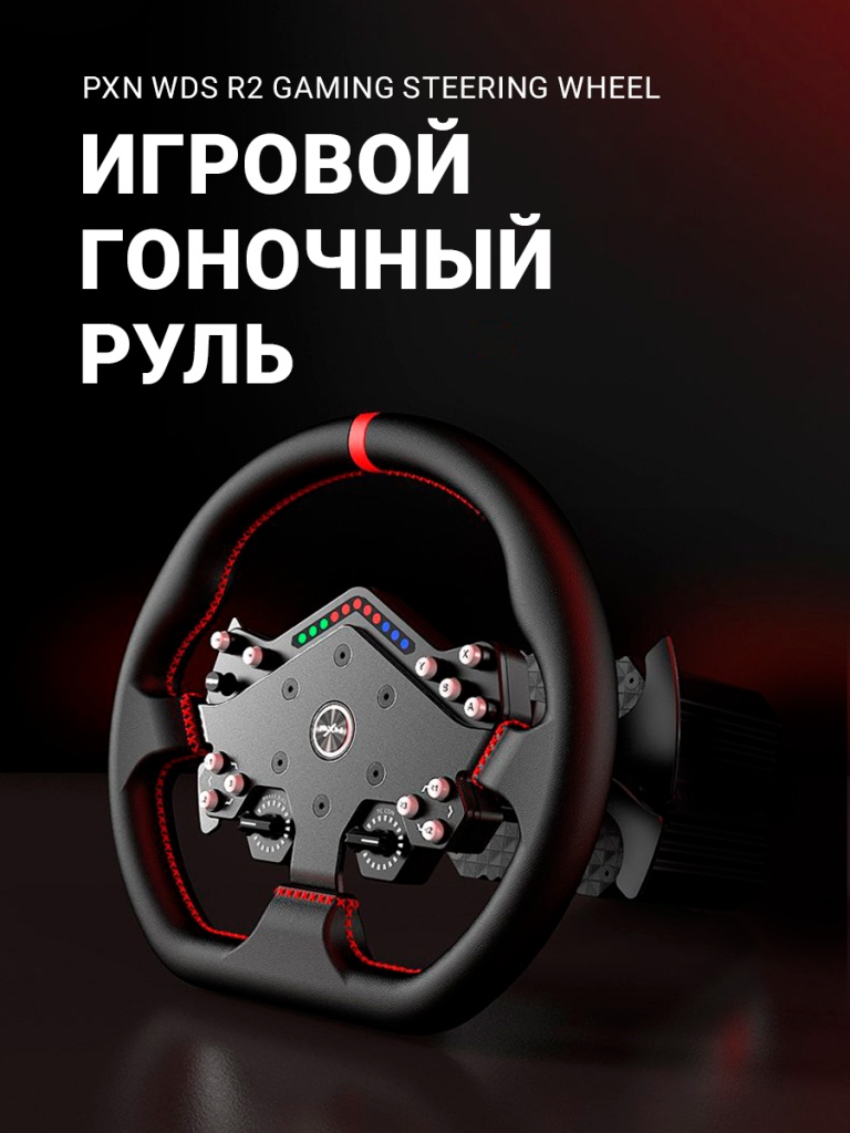 1_PXN-WDS-R2-Gaming-Steering-Wheel.jpg