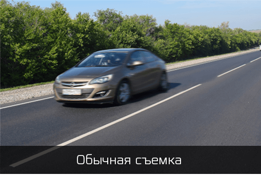 обычная съемка