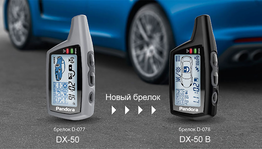 Автосигнализация Pandora DX 50B