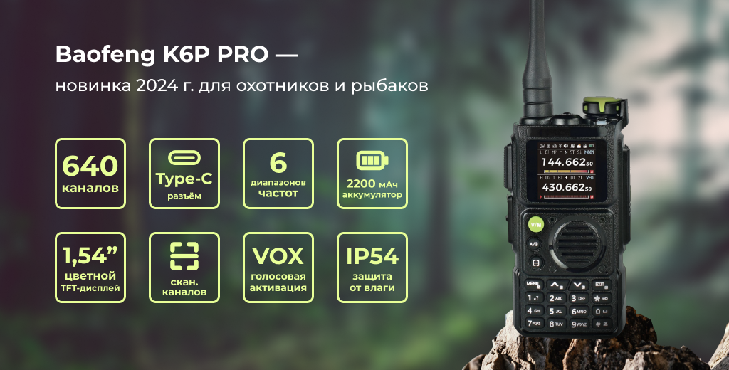 Baofeng K6P PRO main.png