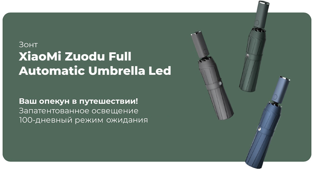 Xiaomi Zuodu Full Automatic Umbrella Led Xiaomi Zuodu Full Automatic Umbrella Led