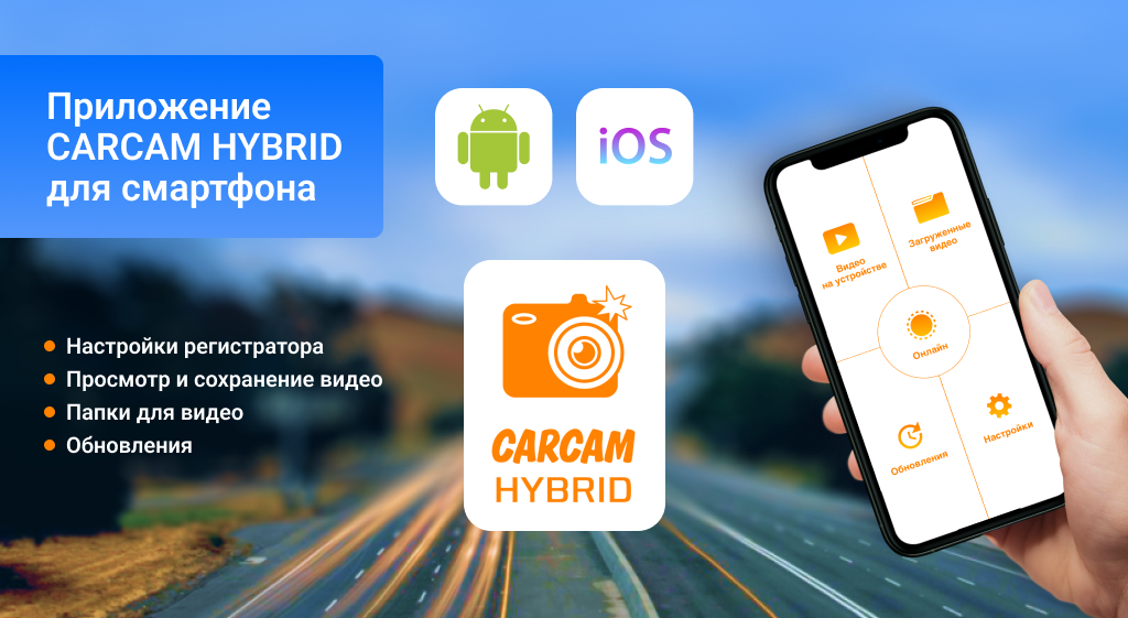 CARCAM HYBRID Z10 Signature - Приложение