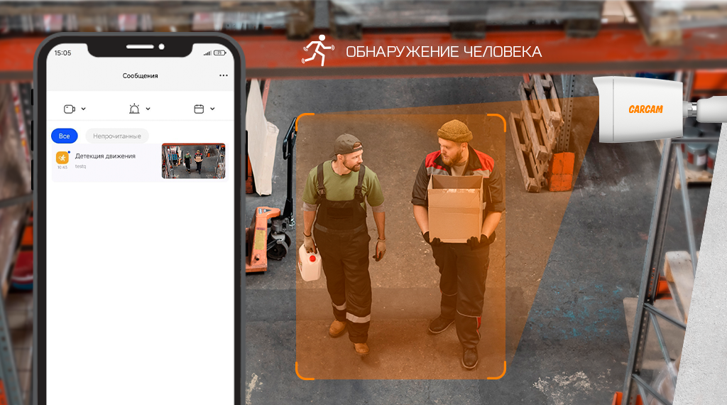 обнаружение человека.png