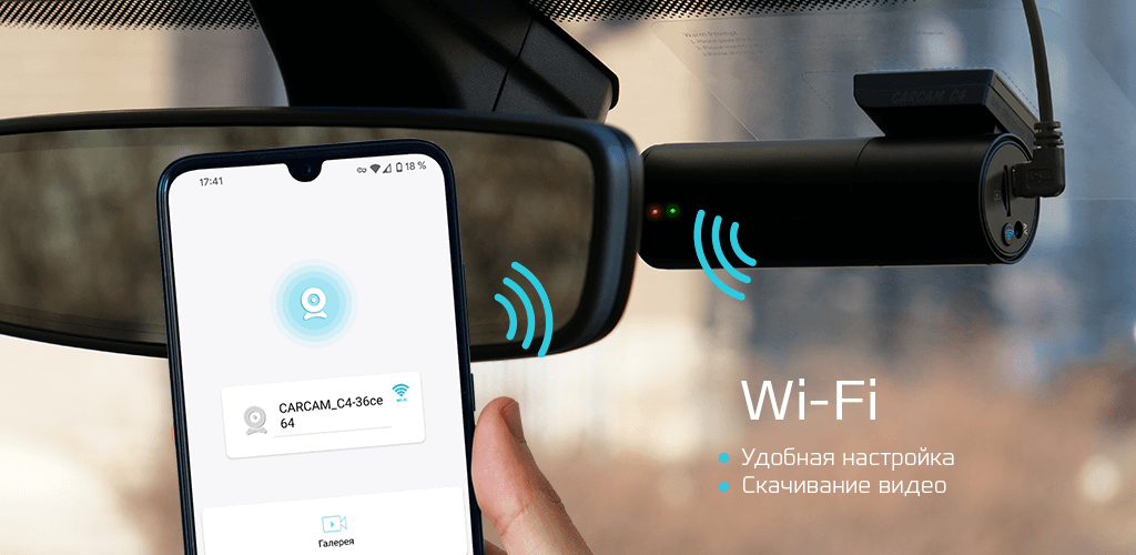 Модуль Wi-Fi в С4