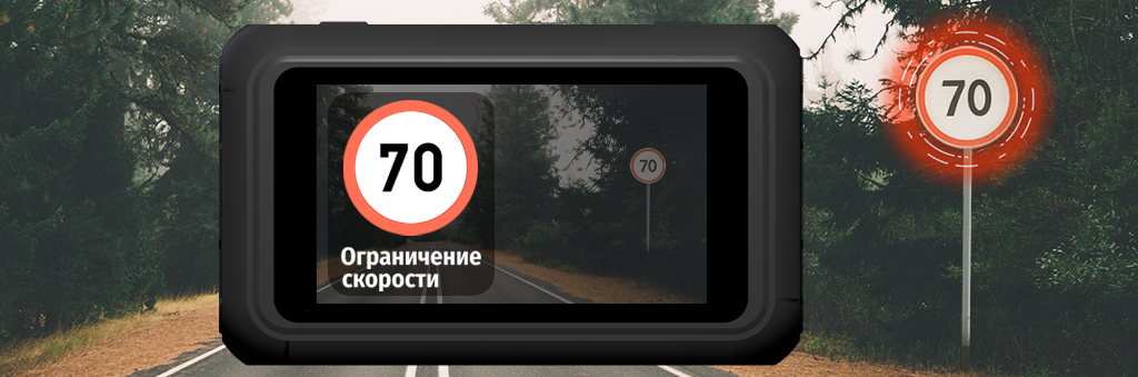 CARCAM HYBRID 3 Signature - Распознавание знаков ограничения скорости
