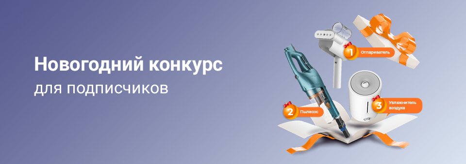 Новогодний конкурс для подписчиков