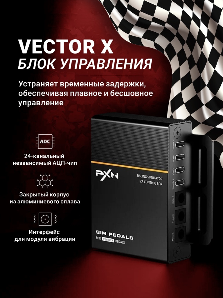 PXN-Vector-X-_2.jpg