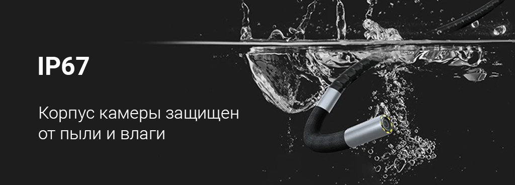 Степень защиты IP67