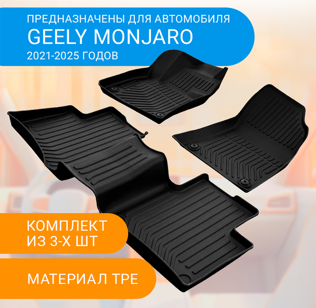 CARCAM TPE Car Floor Mat Geely Monjaro 4WD 2023-1.jpg