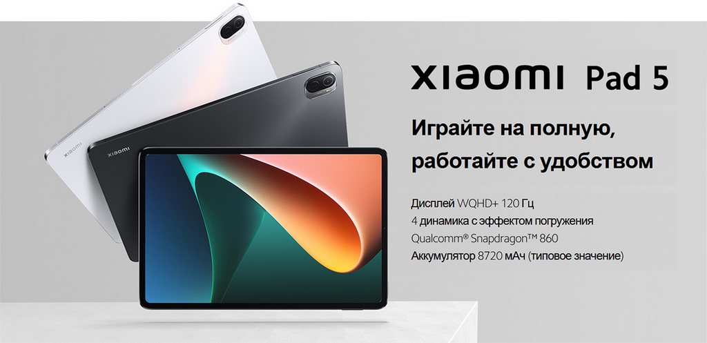 Xiaomi Pad 5