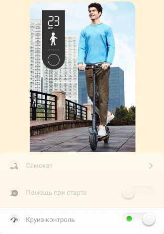Круиз-контроль