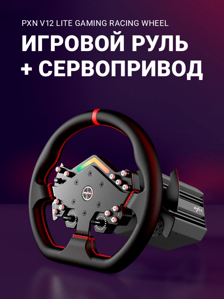 1_PXN-V12-Lite-Gaming-Racing-Wheel.jpg