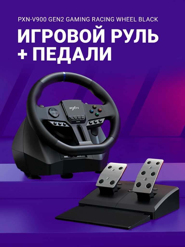 PXN-V900-Gen2-Gaming-Racing-Wheel-Black_1.jpg