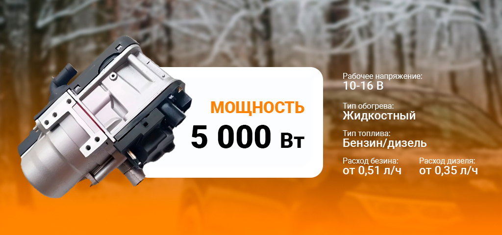 Viking Parking Heater 5kW GSM YJH-Q5_4.jpg