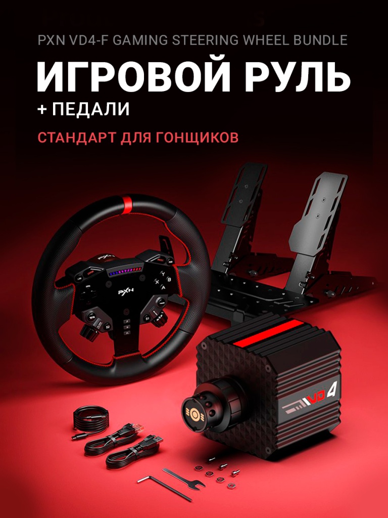 PXN-VD4-F-Gaming-Steering-Wheel-Bundle_1.jpg