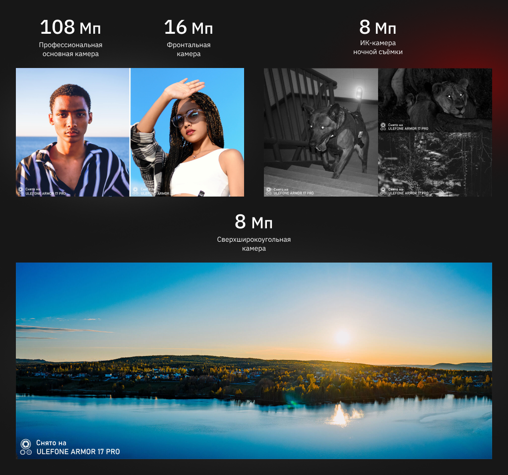 Камера Ulefone Armor 17 Pro.png