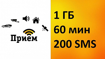 Купить Тариф «ПРИЁМ» Билайн