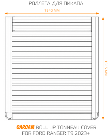 Купить Роллета для пикапа CARCAM Roll Up Tonneau Cover for Ford Ranger T9 2023+