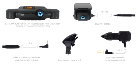 Купить CARCAM 4CH FullHD (4x1080p) Super Real View 360º WiFi DASH CAM GPS DVR CC-365