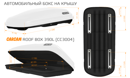 Купить CARCAM ROOF BOX 370L (CC3005) White