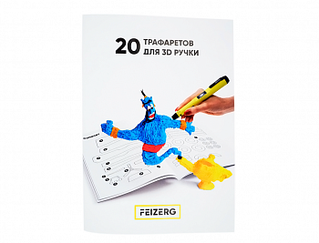 Купить Трафареты для 3D ручки Feizerg ST20