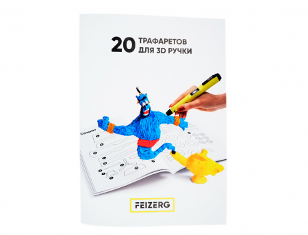 Купить Трафареты для 3D ручки Feizerg ST20