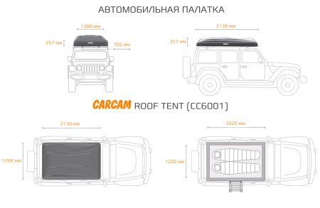 Купить CARCAM Roof Tent (CC6001)
