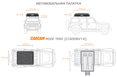 Купить CARCAM Roof Tent (CC6008V1.6)