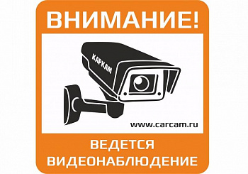 Купить Табличка "Ведется видеонаблюдение" КАРКАМ