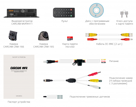 Купить CARCAM MVR KIT 11/2